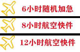 双流航空空运快递公司,专业空运当天件